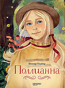 Pollyanna