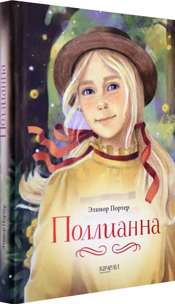 Pollyanna