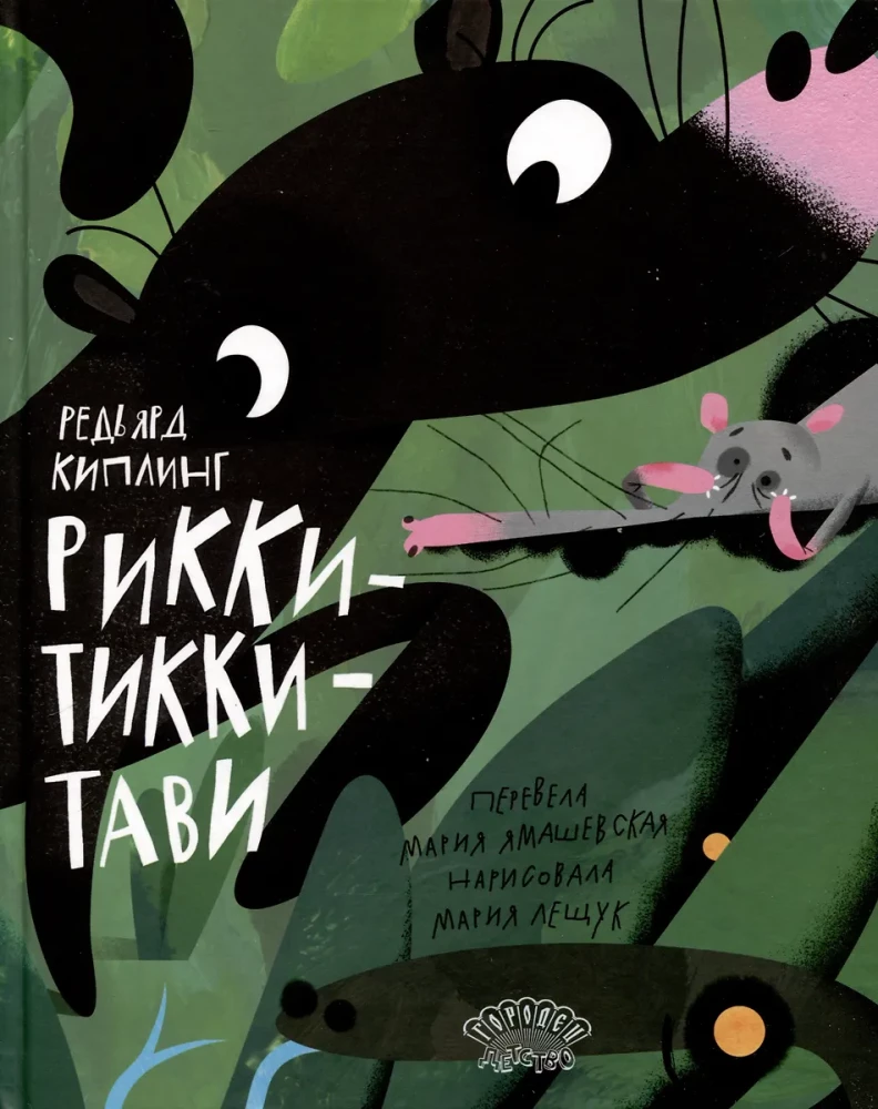 Rikki-Tikki-Tavi
