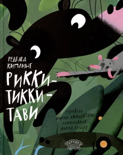 Rikki-Tikki-Tavi