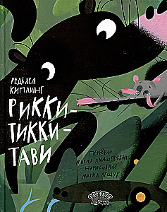 Rikki-Tikki-Tavi