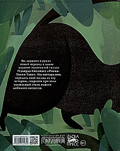 Rikki-Tikki-Tavi