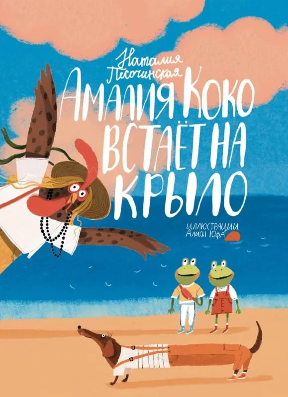 Amalia Coco Takes to the Sky