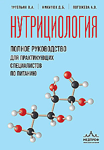 Nutritional Science. A Complete Guide for Practicing Nutrition Specialists