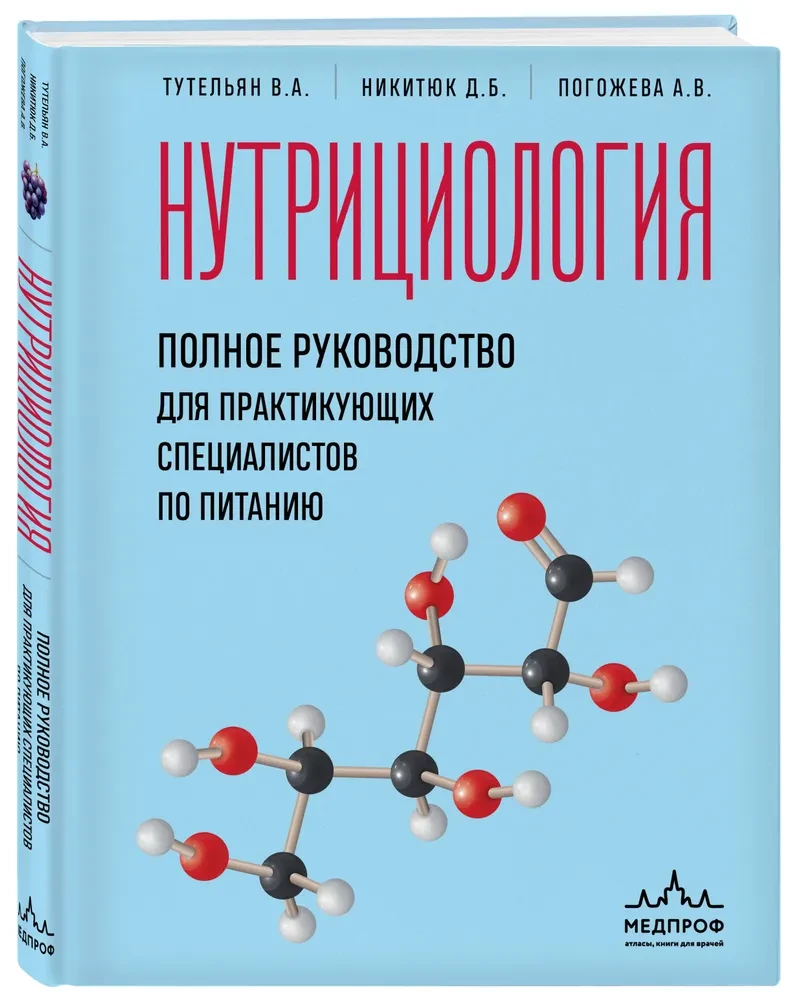 Nutritional Science. A Complete Guide for Practicing Nutrition Specialists