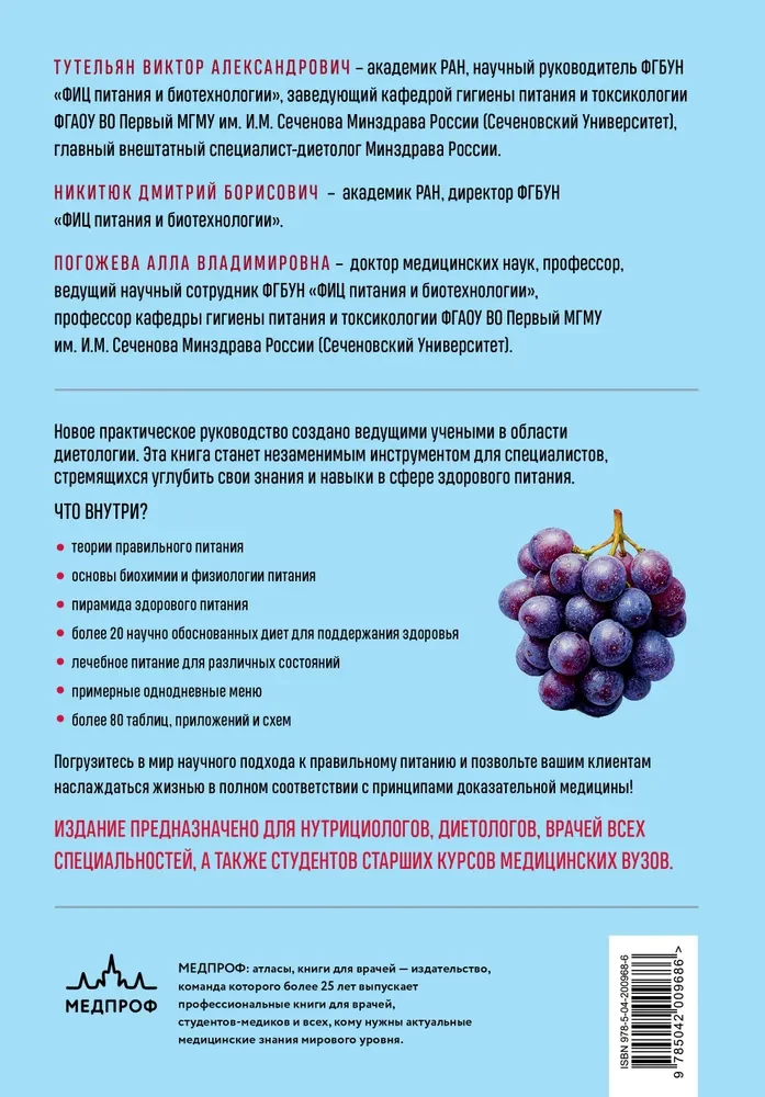 Nutritional Science. A Complete Guide for Practicing Nutrition Specialists