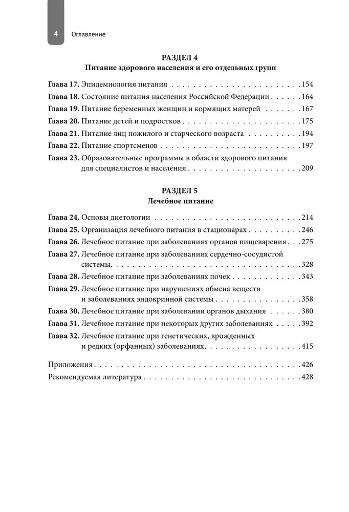 Nutritional Science. A Complete Guide for Practicing Nutrition Specialists