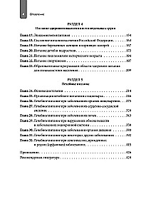 Nutritional Science. A Complete Guide for Practicing Nutrition Specialists
