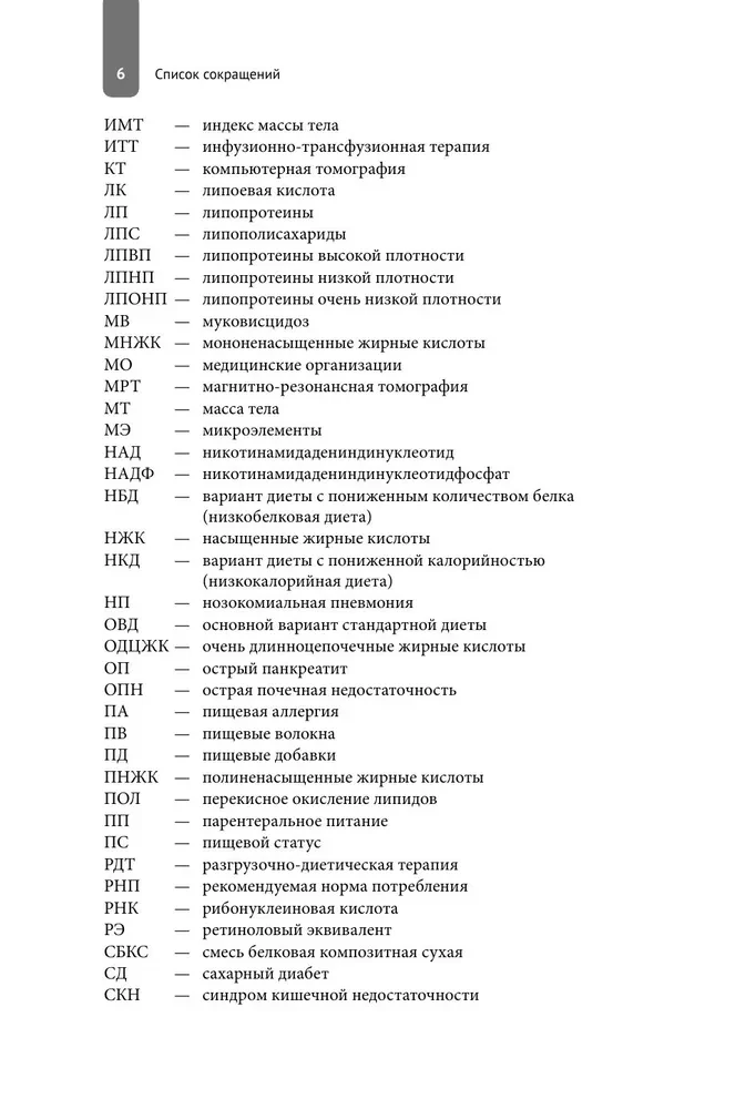 Nutritional Science. A Complete Guide for Practicing Nutrition Specialists