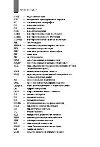 Nutritional Science. A Complete Guide for Practicing Nutrition Specialists