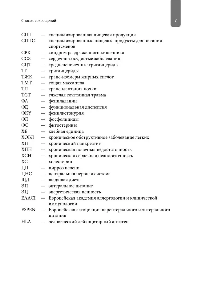 Nutritional Science. A Complete Guide for Practicing Nutrition Specialists