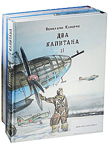 Dwa kapitanowie (w dwóch tomach)