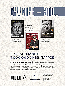 Весь Лабковский в одной книге. Хочу и буду. Люблю и понимаю. Привет из детства