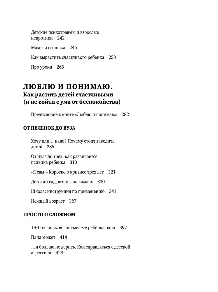 Cały Labkovski w jednej książce. Chcę i będę. Kocham i rozumiem. Pozdrowienia z dzieciństwa