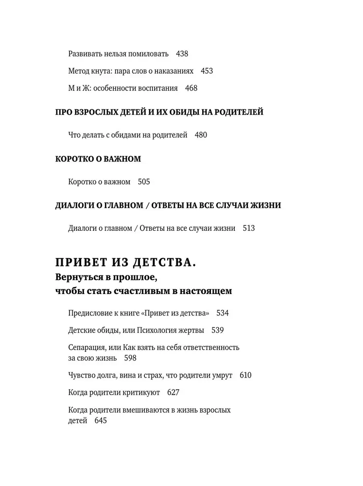 Весь Лабковский в одной книге. Хочу и буду. Люблю и понимаю. Привет из детства