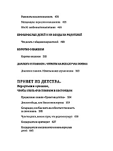 Весь Лабковский в одной книге. Хочу и буду. Люблю и понимаю. Привет из детства