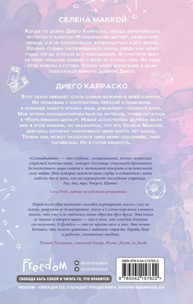 Семнадцатый