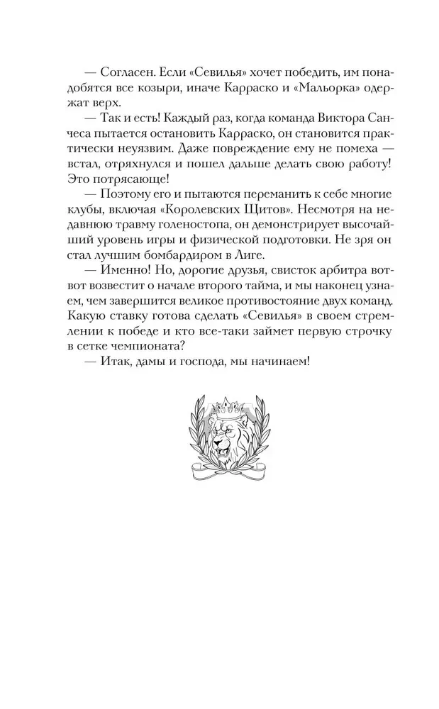 Семнадцатый