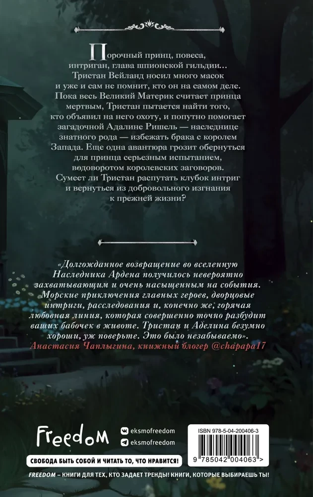 Изгнанник Ардена