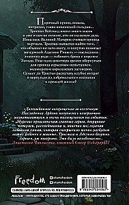 Изгнанник Ардена