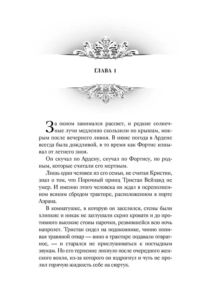 Изгнанник Ардена
