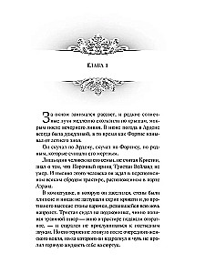 Изгнанник Ардена