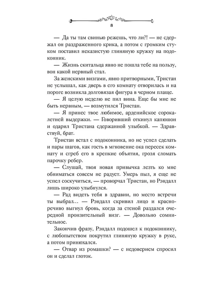 Изгнанник Ардена