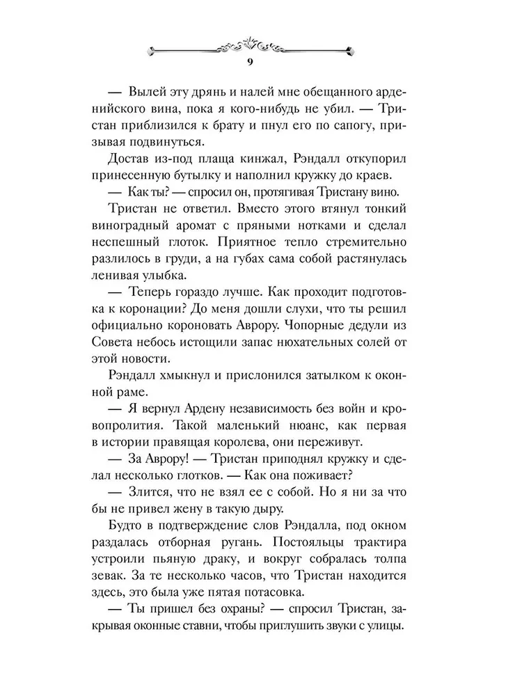 Изгнанник Ардена