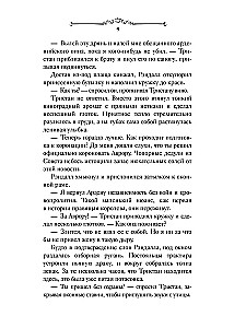 Изгнанник Ардена