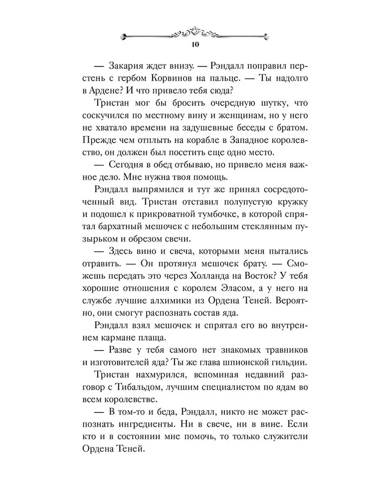 Изгнанник Ардена
