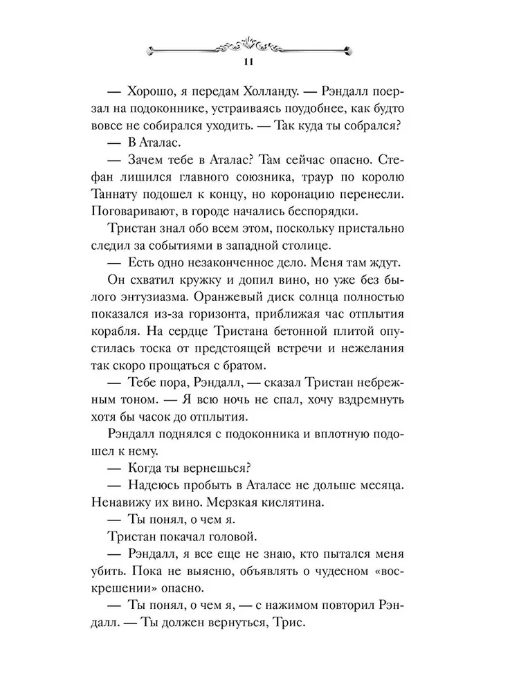 Изгнанник Ардена