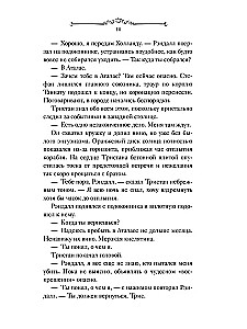 Изгнанник Ардена