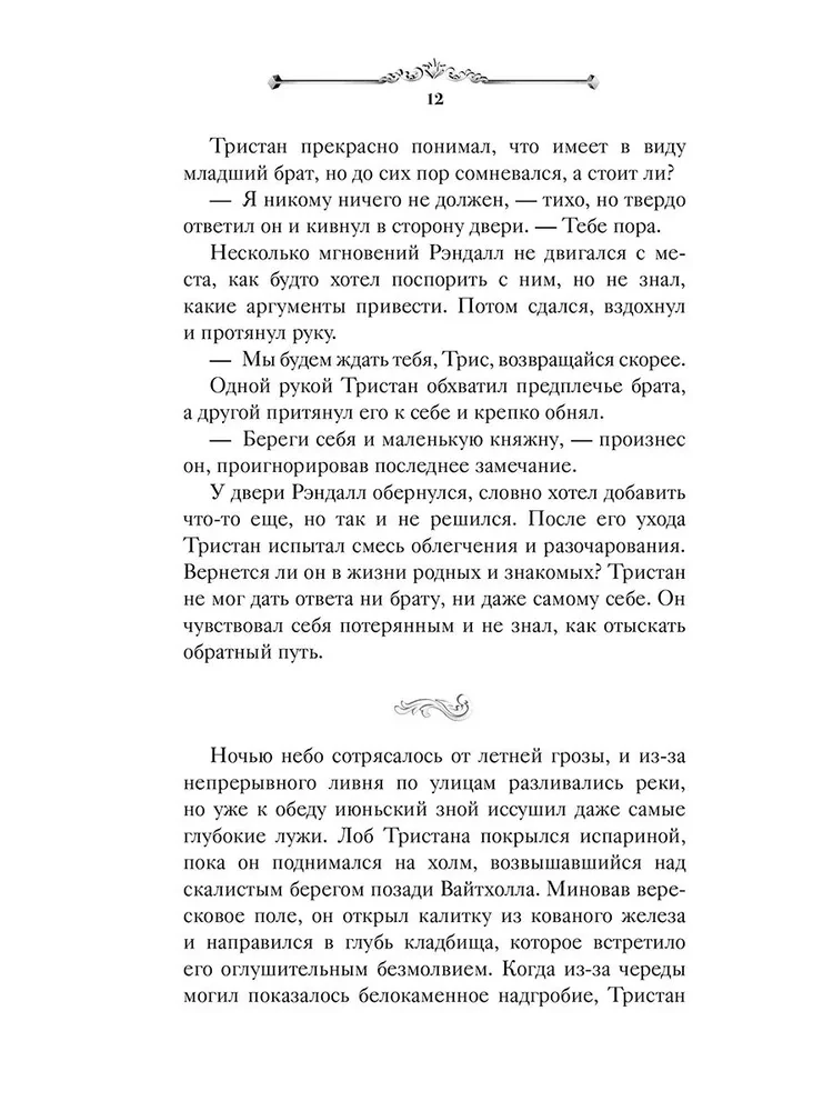 Изгнанник Ардена