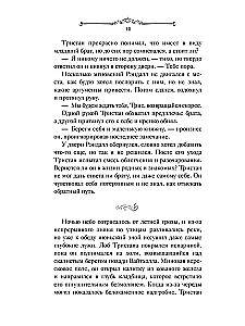 Изгнанник Ардена