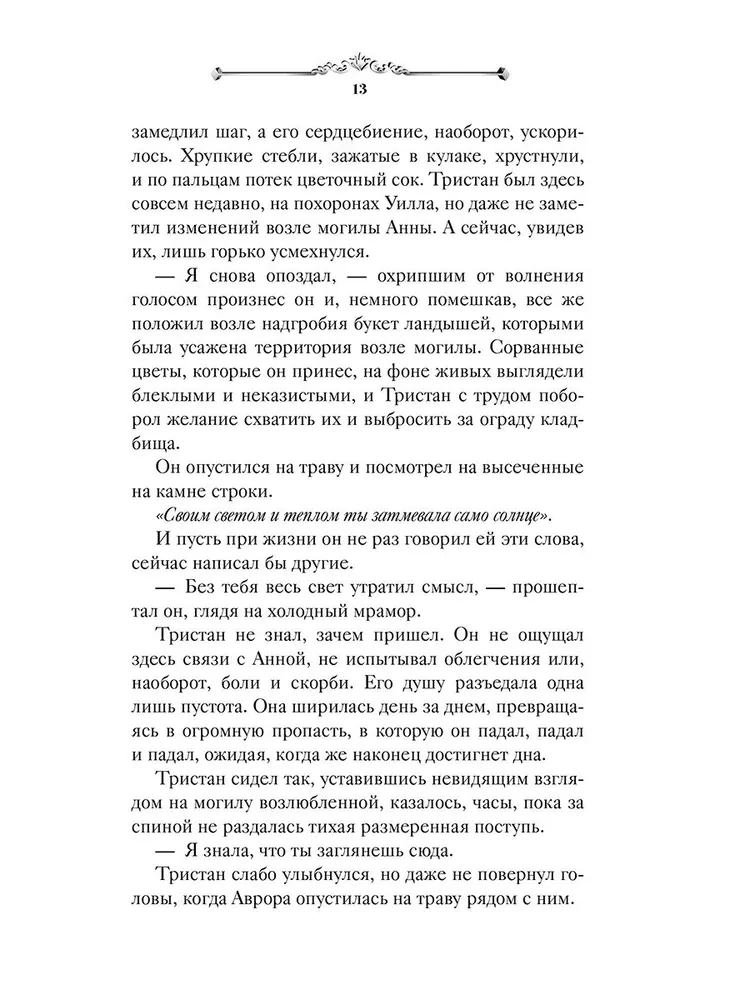 Изгнанник Ардена