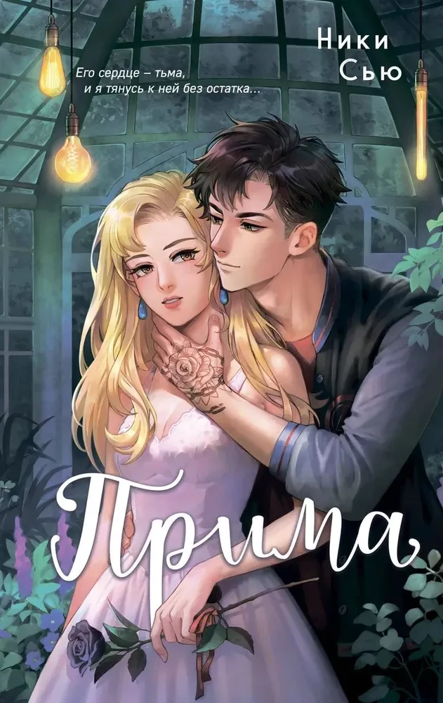 Prima