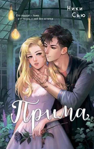 Prima