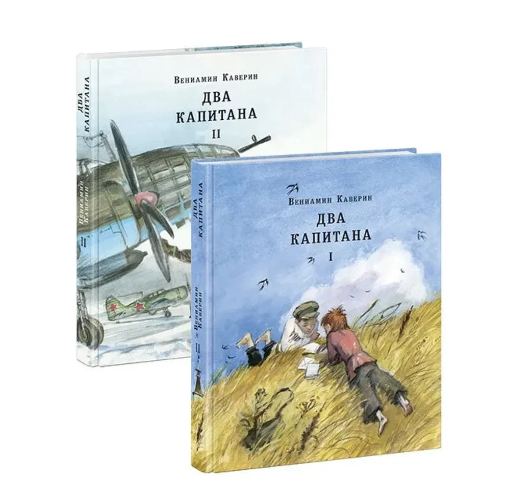 Dwa kapitanowie (w dwóch tomach)