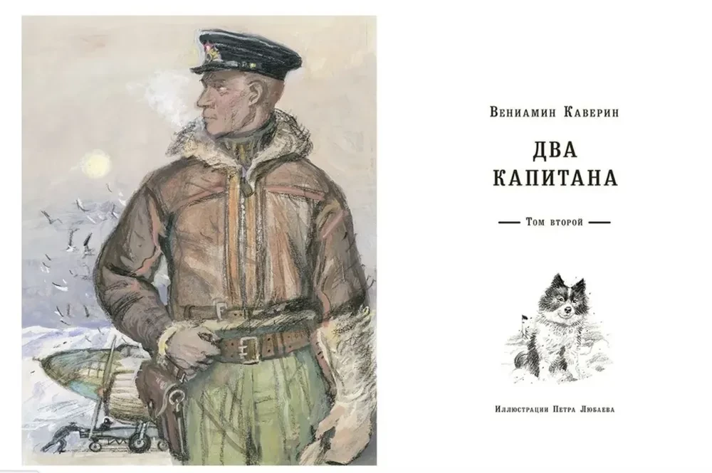Dwa kapitanowie (w dwóch tomach)