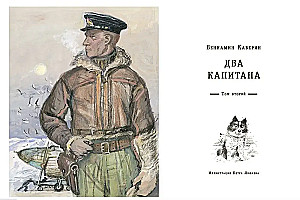 Dwa kapitanowie (w dwóch tomach)