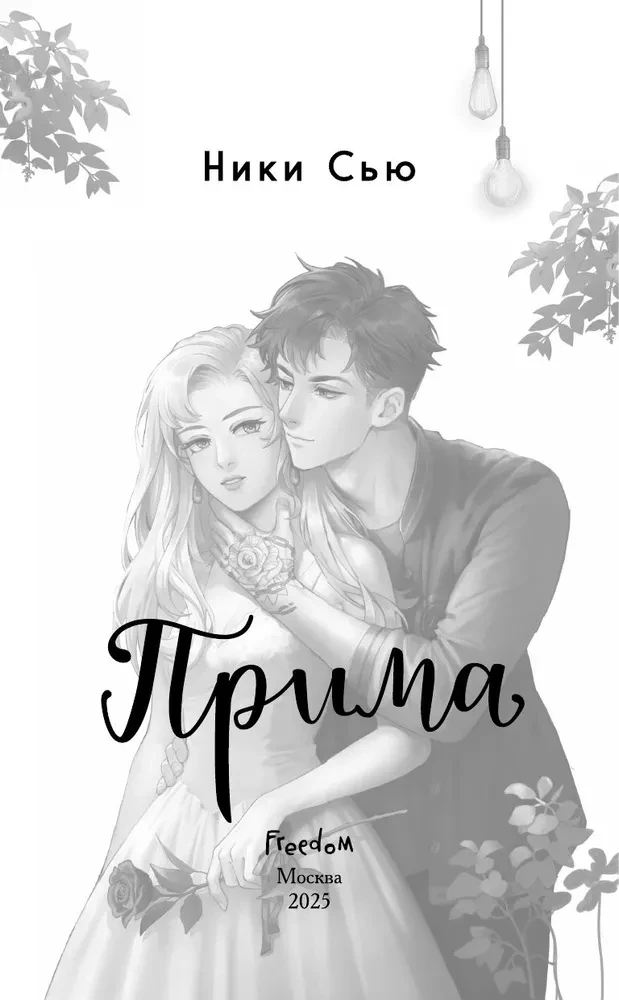 Prima