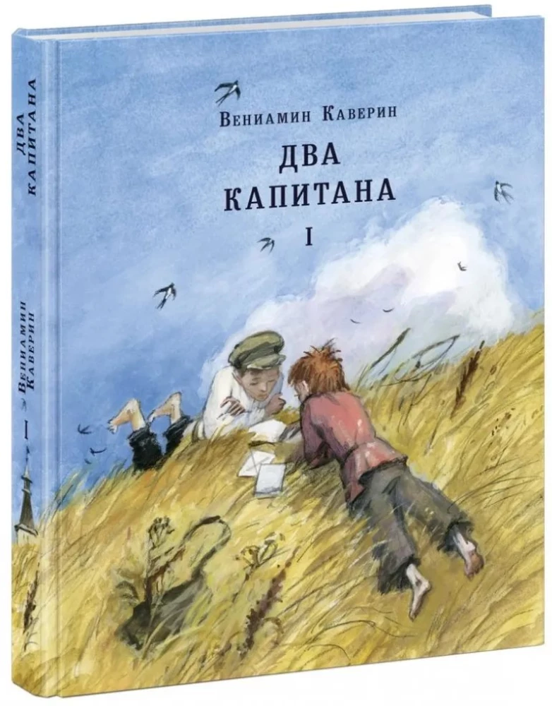 Dwa kapitanowie (w dwóch tomach)