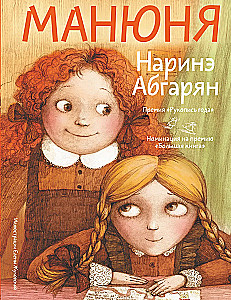 Манюня