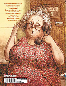Манюня