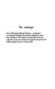 Буквы Севера. Последняя буква Севера