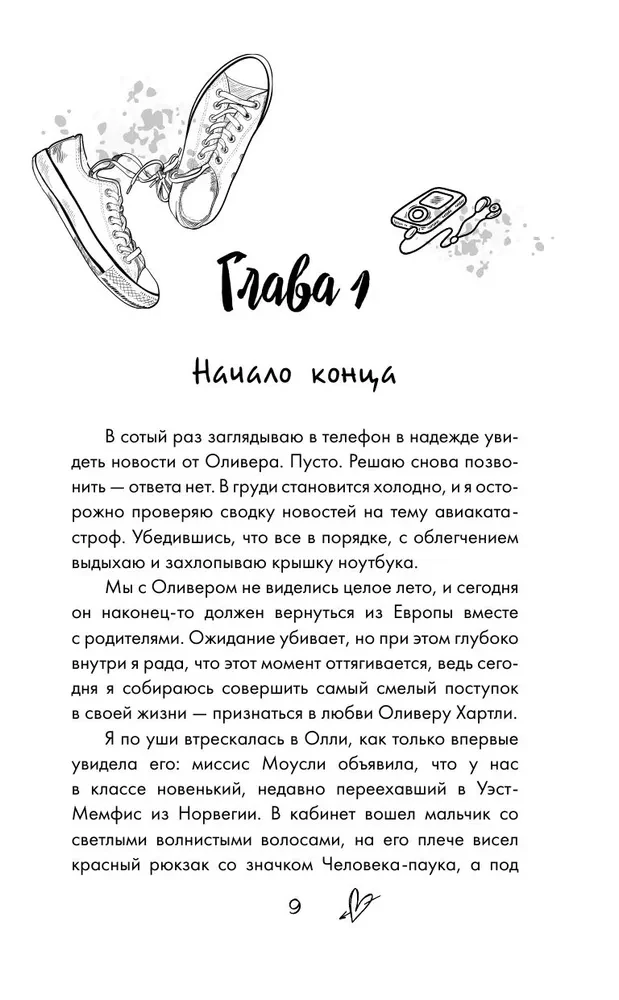 Буквы Севера. Последняя буква Севера