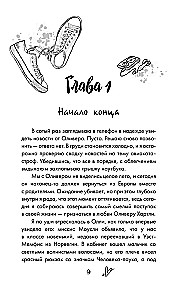 Буквы Севера. Последняя буква Севера