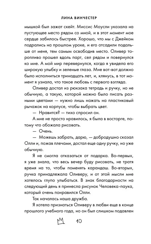 Буквы Севера. Последняя буква Севера