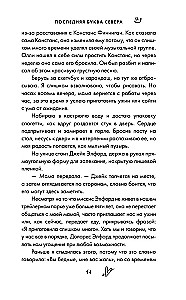 Буквы Севера. Последняя буква Севера