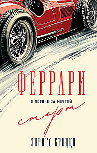 Ferrari. In Pursuit of a Dream. Start